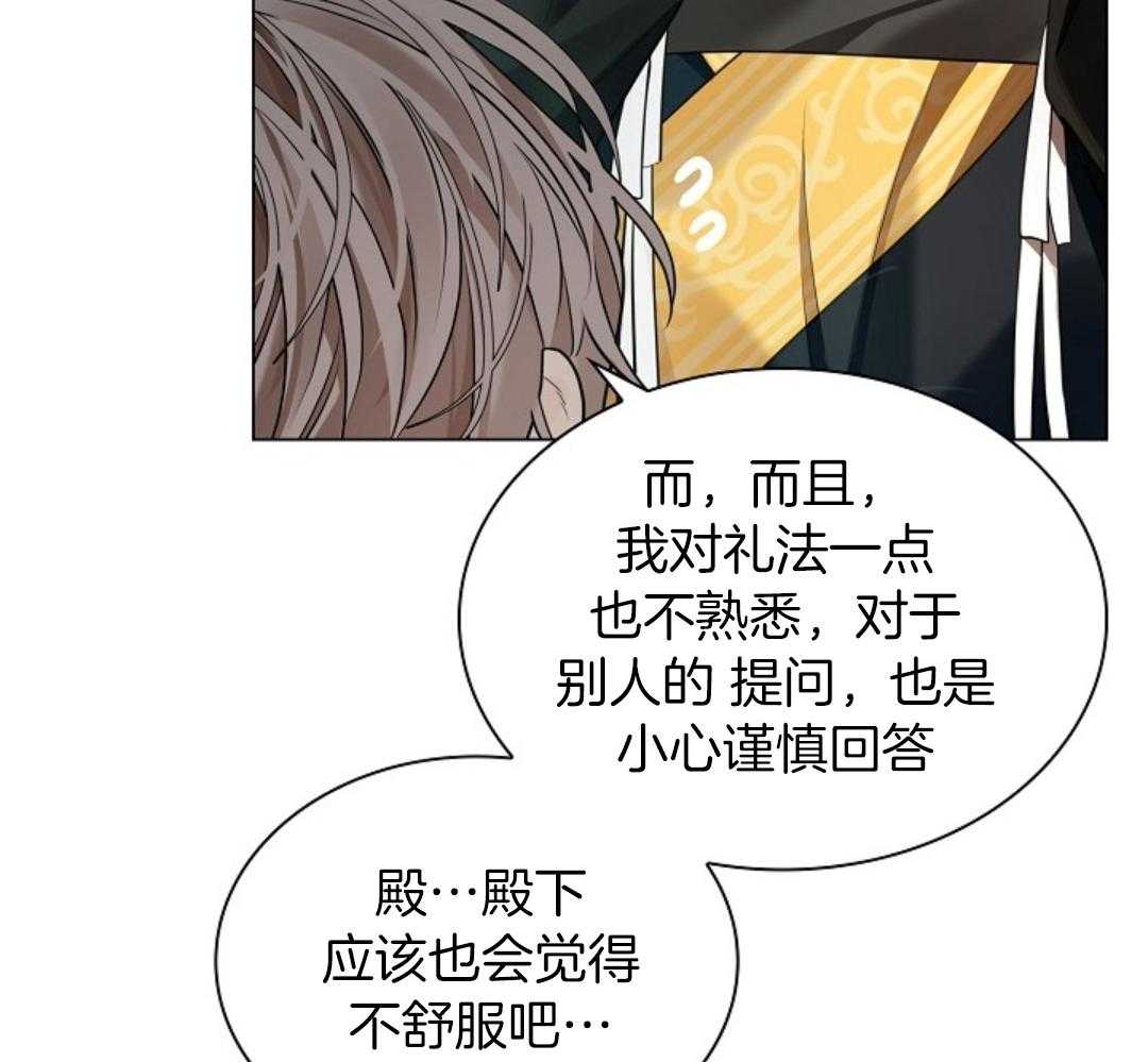 疯批殿下的虐爱 第94话 第4页