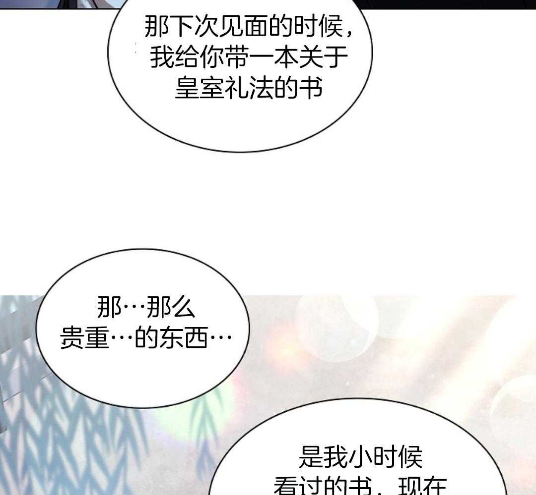 疯批殿下的虐爱第94话图