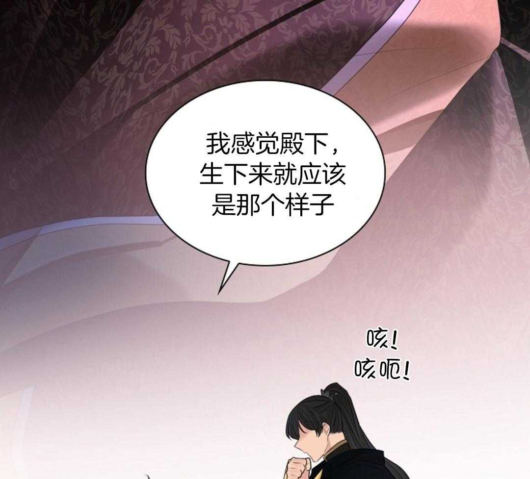 疯批殿下的虐爱 第94话 第31页