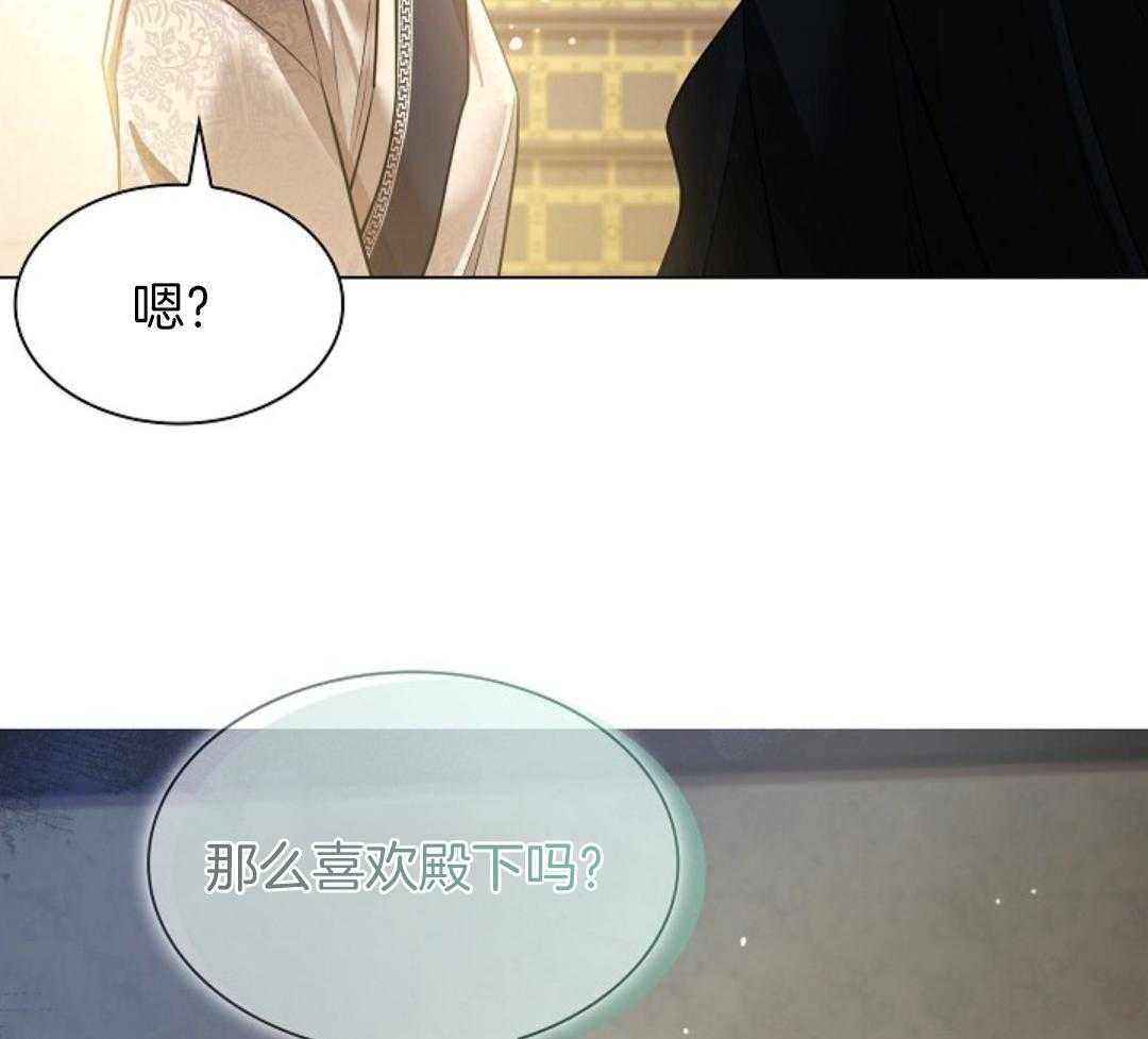 疯批殿下的虐爱 第94话 第54页