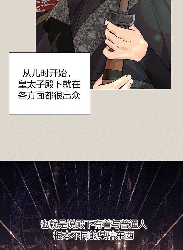 疯批殿下的虐爱 第95话 第18页