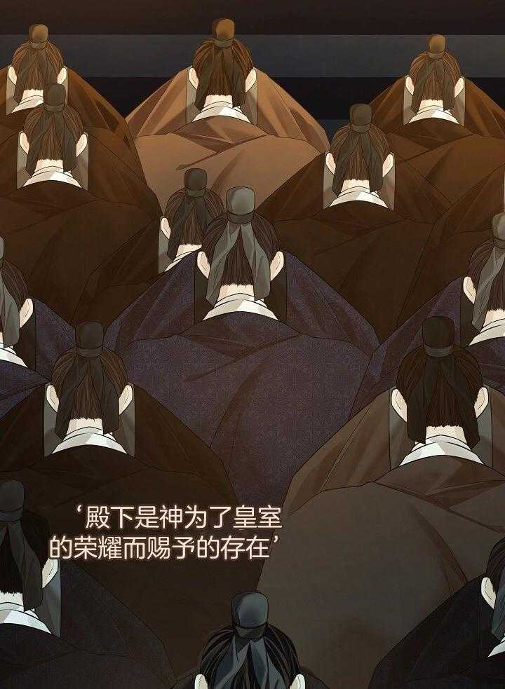 疯批殿下的虐爱 第95话 第21页