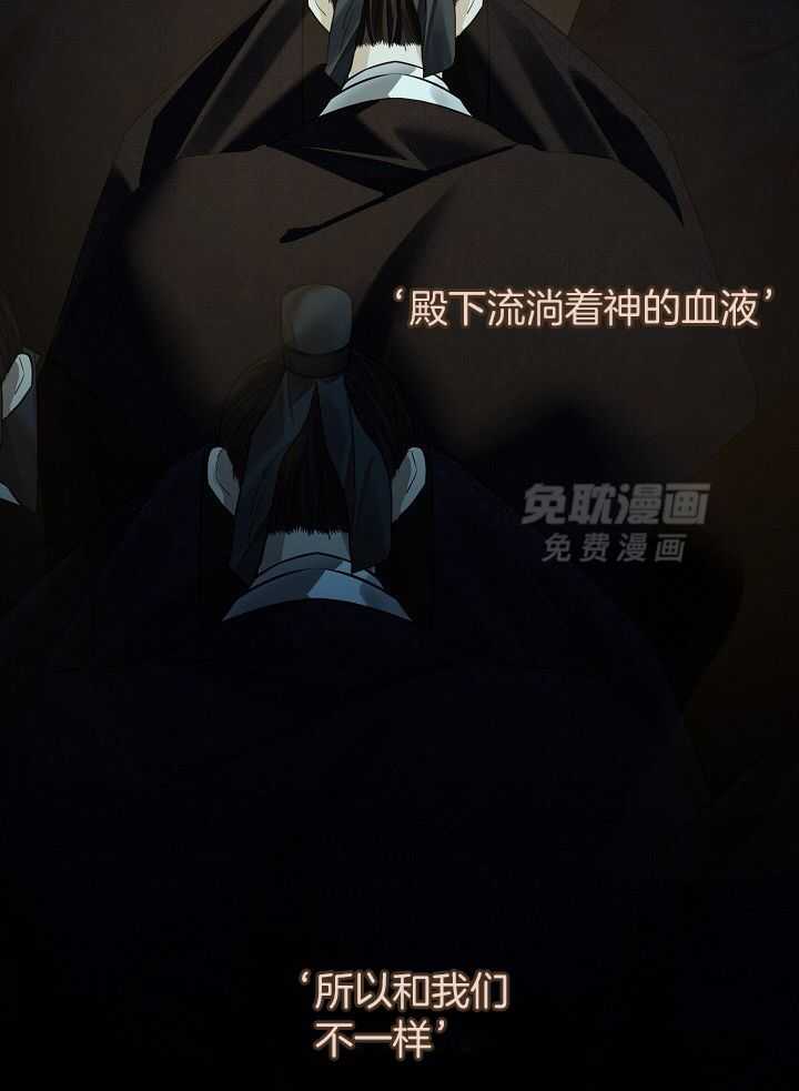 疯批殿下的虐爱 第95话 第22页