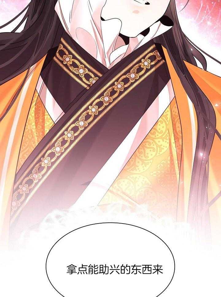 疯批殿下的虐爱 第95话 第31页