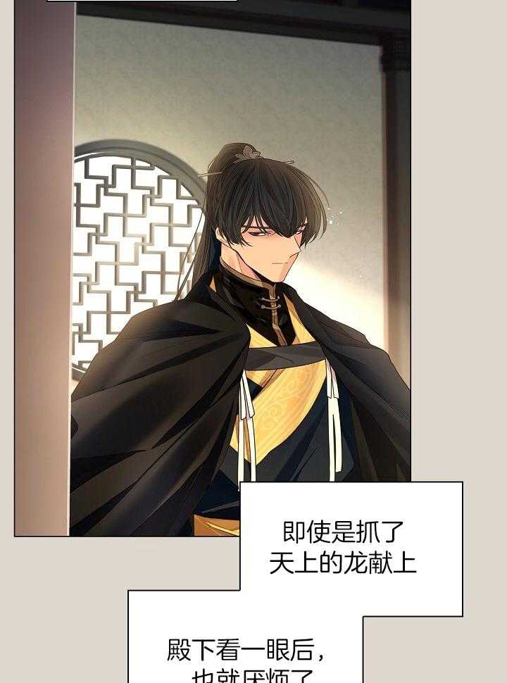 疯批殿下的虐爱 第95话 第35页