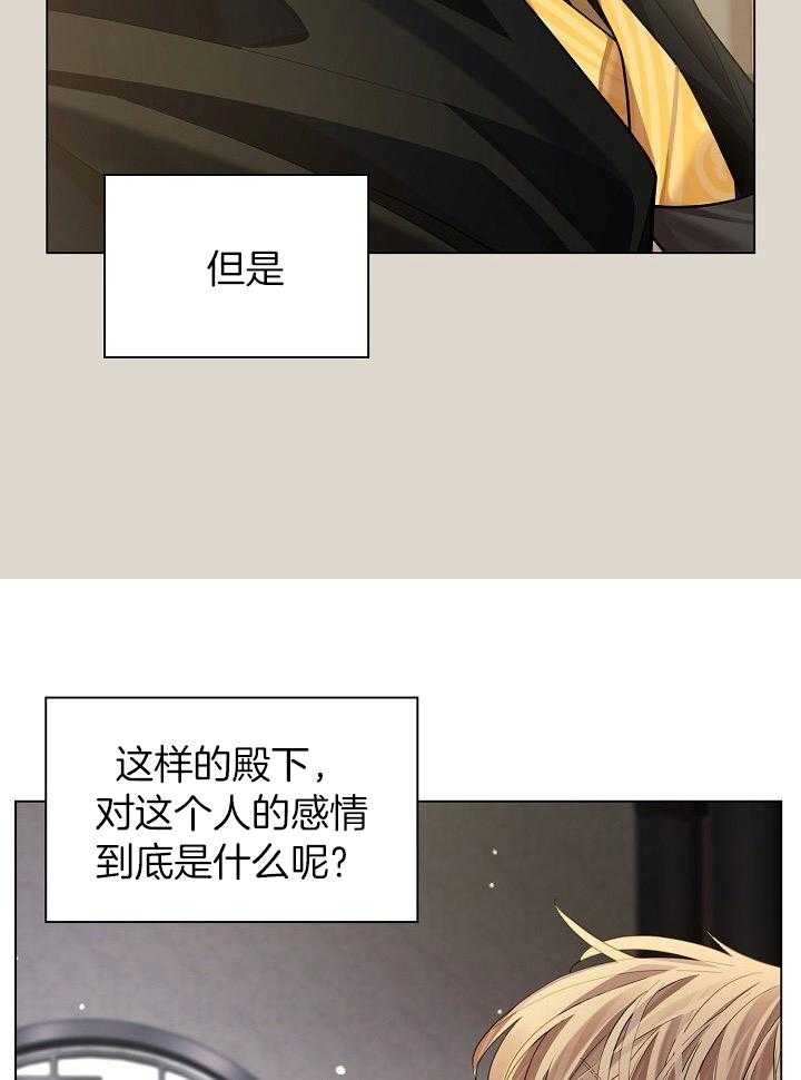 疯批殿下的虐爱 第95话 第37页