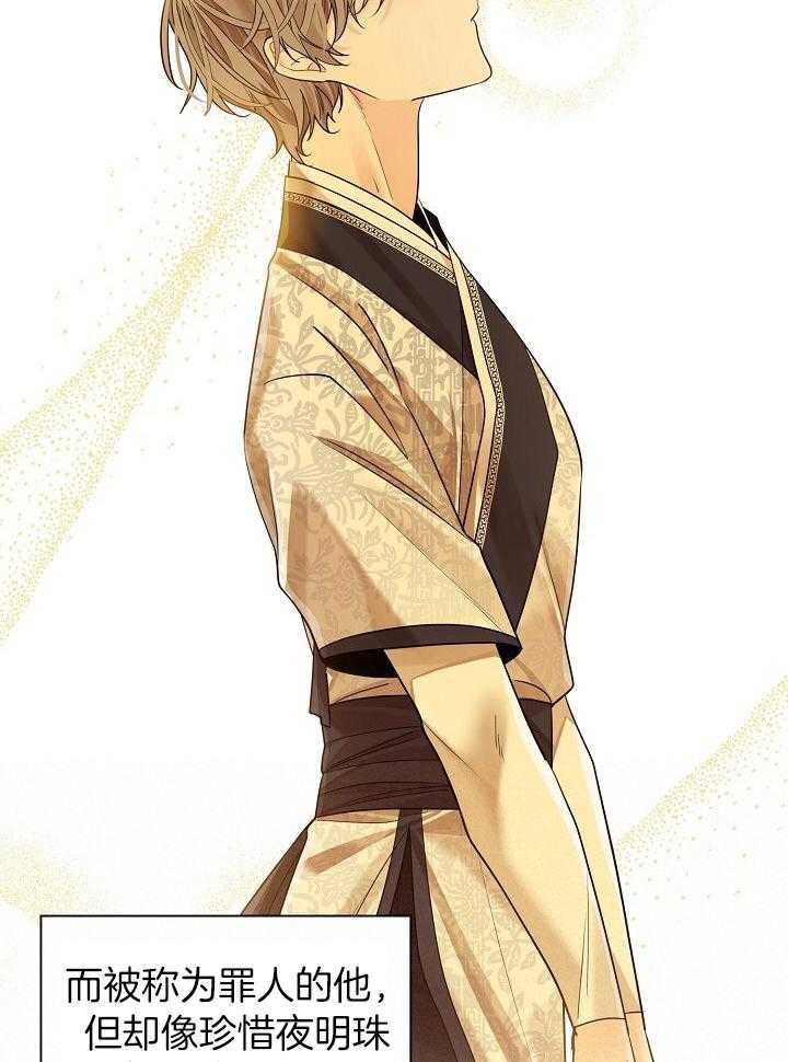 疯批殿下的虐爱 第95话 第40页