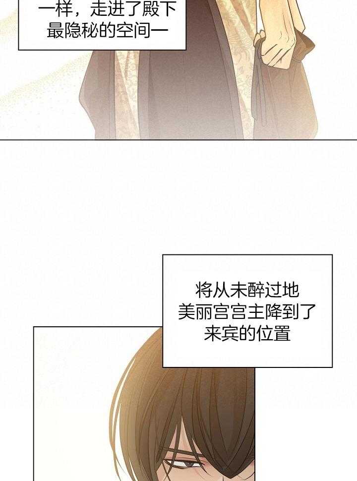 疯批殿下的虐爱 第95话 第41页