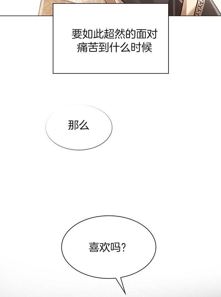 疯批殿下的虐爱 第95话 第44页