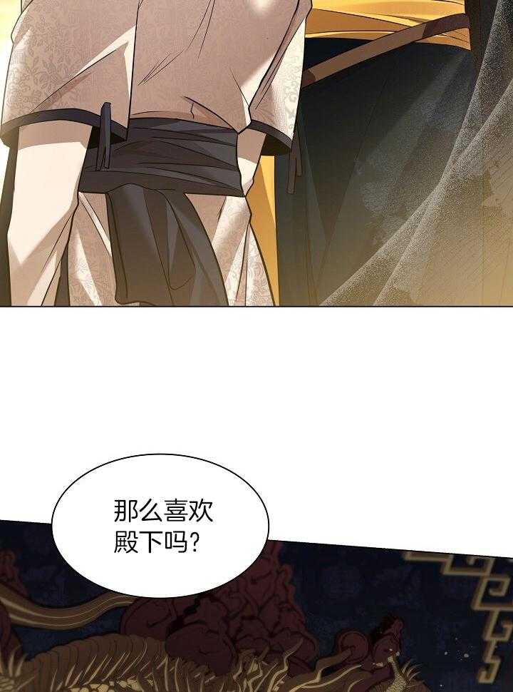 疯批殿下的虐爱 第95话 第46页