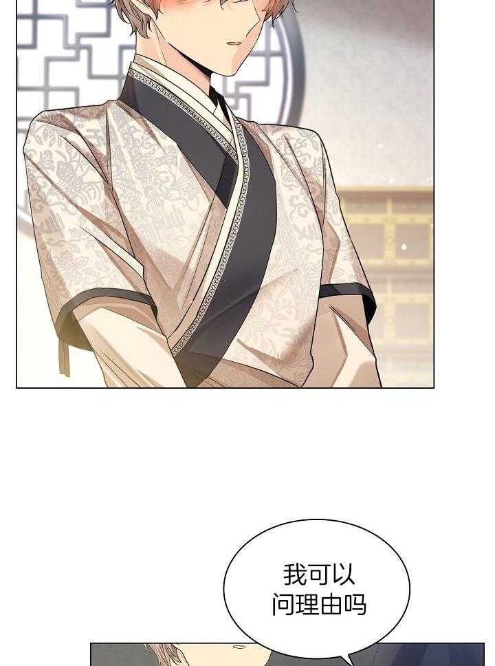 疯批殿下的虐爱 第96话 第1页