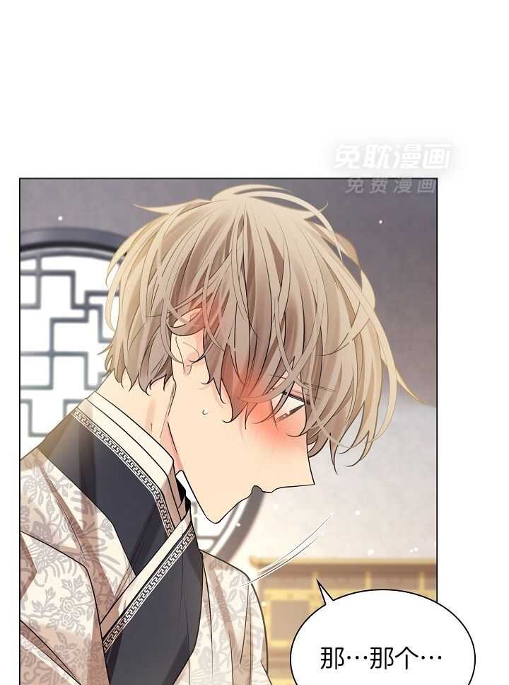 疯批殿下的虐爱 第96话 第3页