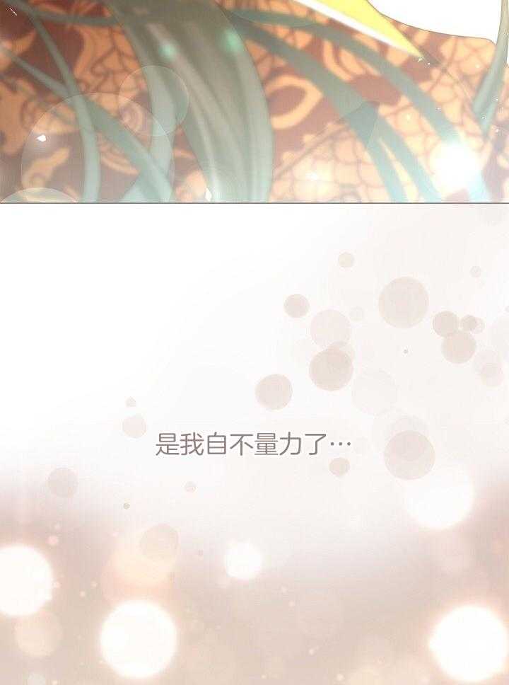 疯批殿下的虐爱 第96话 第10页