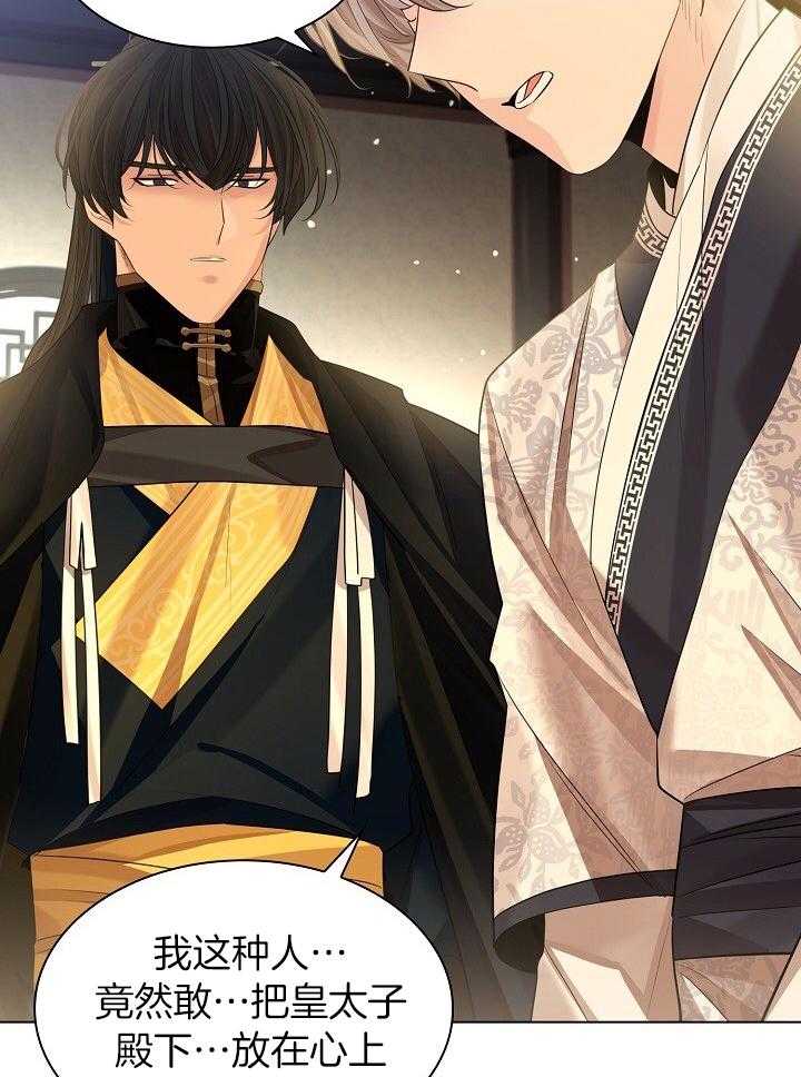 疯批殿下的虐爱 第96话 第15页