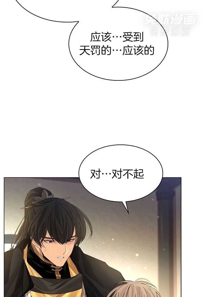 疯批殿下的虐爱 第96话 第16页
