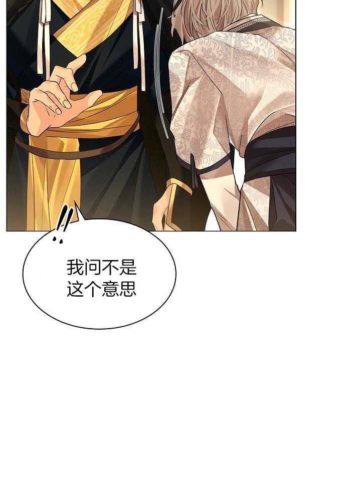 疯批殿下的虐爱 第96话 第17页