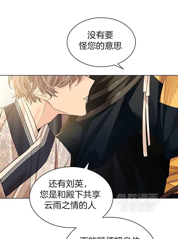 疯批殿下的虐爱 第96话 第18页