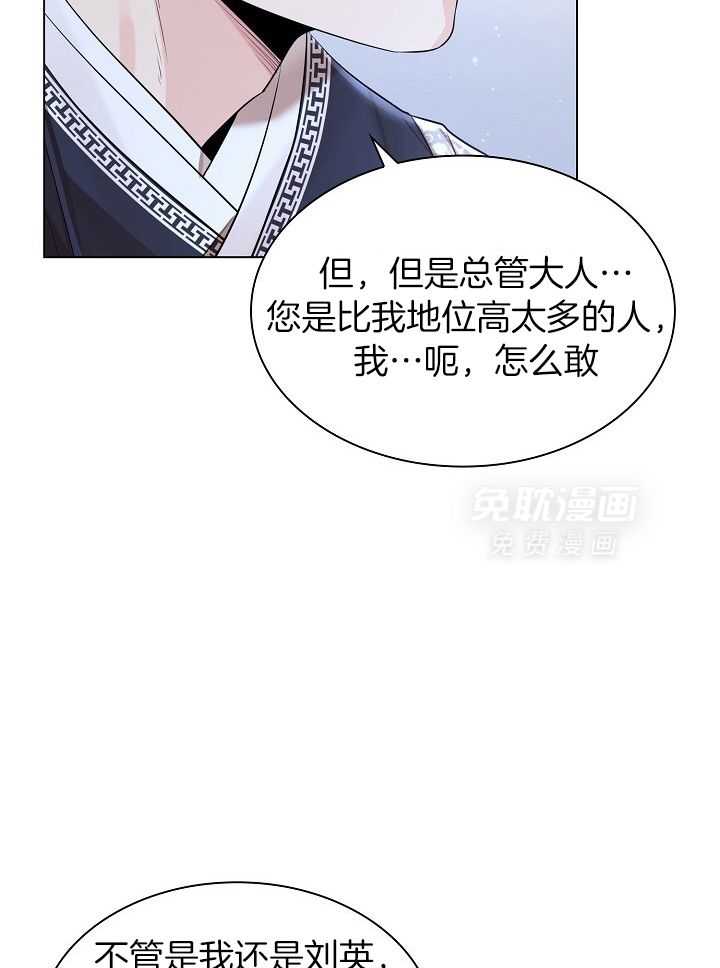 疯批殿下的虐爱 第96话 第20页