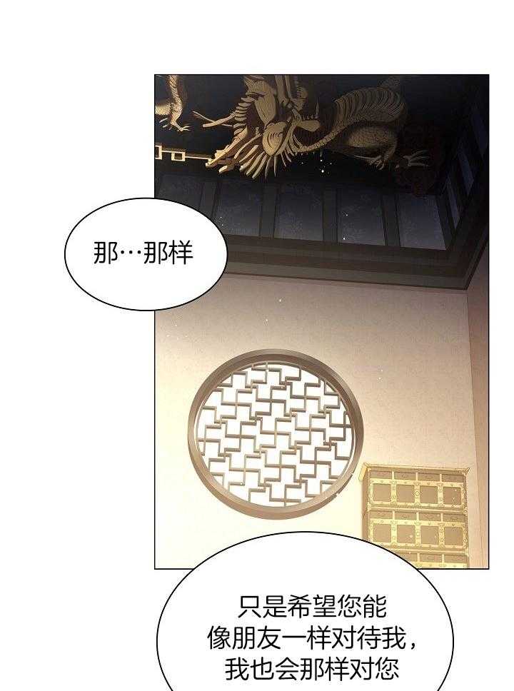 疯批殿下的虐爱 第96话 第23页