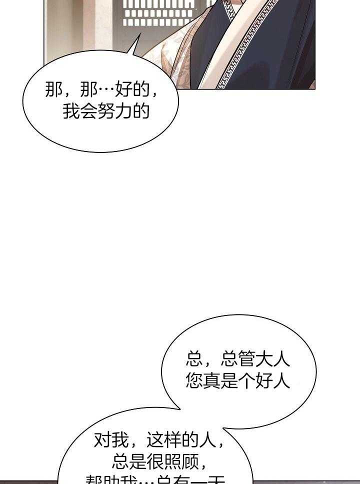 疯批殿下的虐爱 第96话 第25页