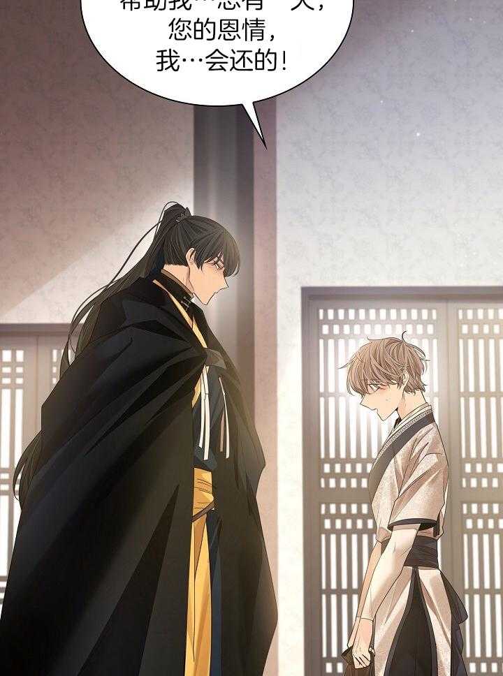 疯批殿下的虐爱 第96话 第26页