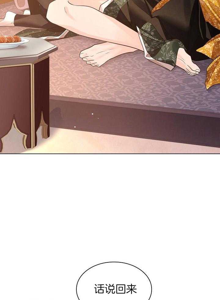 疯批殿下的虐爱 第97话 第4页