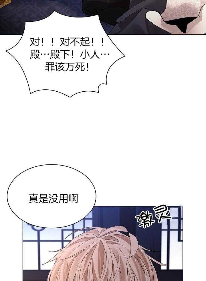 疯批殿下的虐爱 第97话 第13页