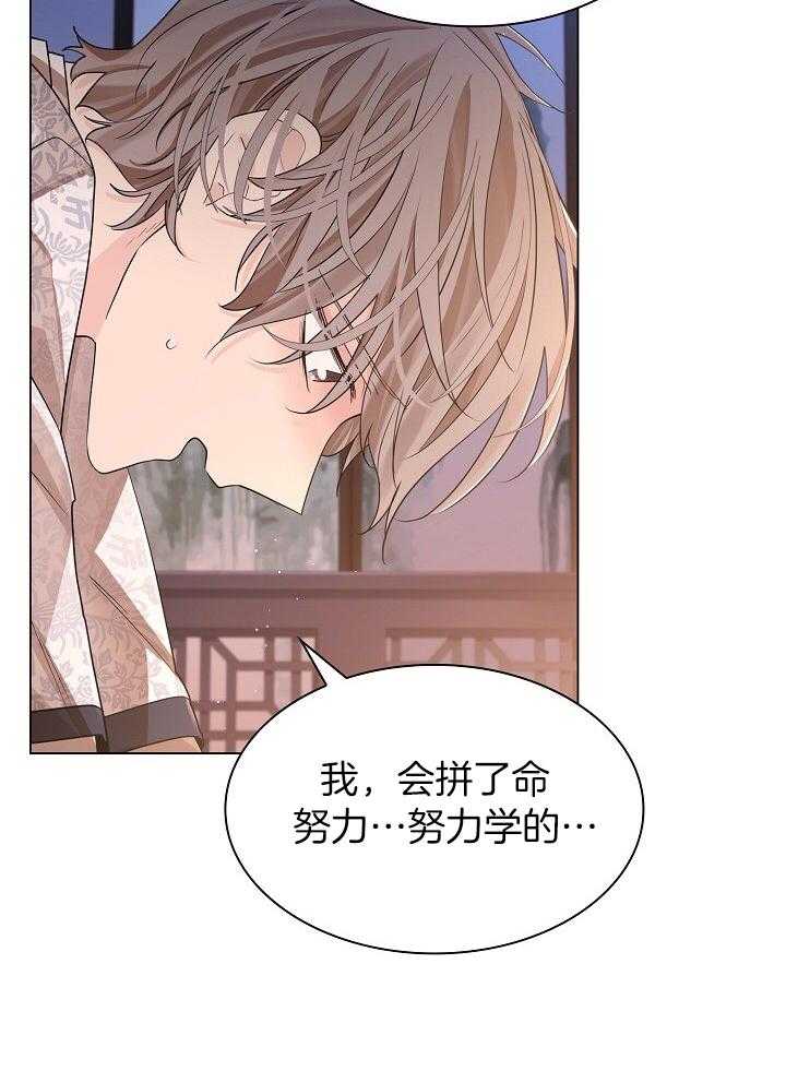 疯批殿下的虐爱 第97话 第18页