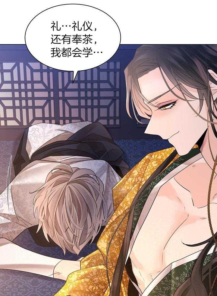 疯批殿下的虐爱 第97话 第19页