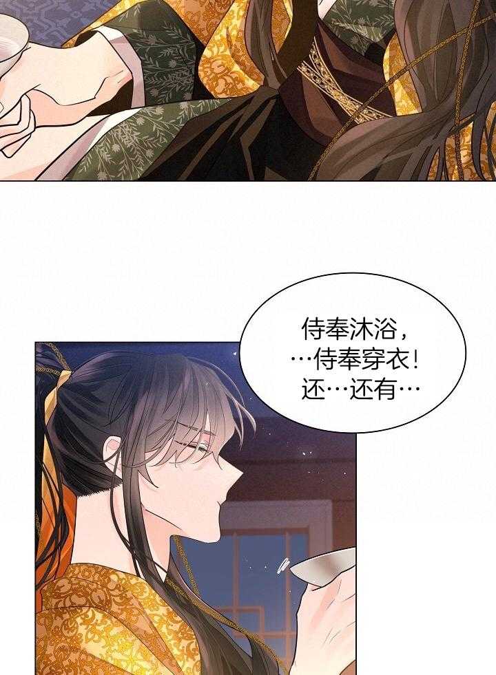 疯批殿下的虐爱 第97话 第20页