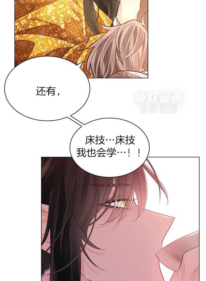 疯批殿下的虐爱 第97话 第21页