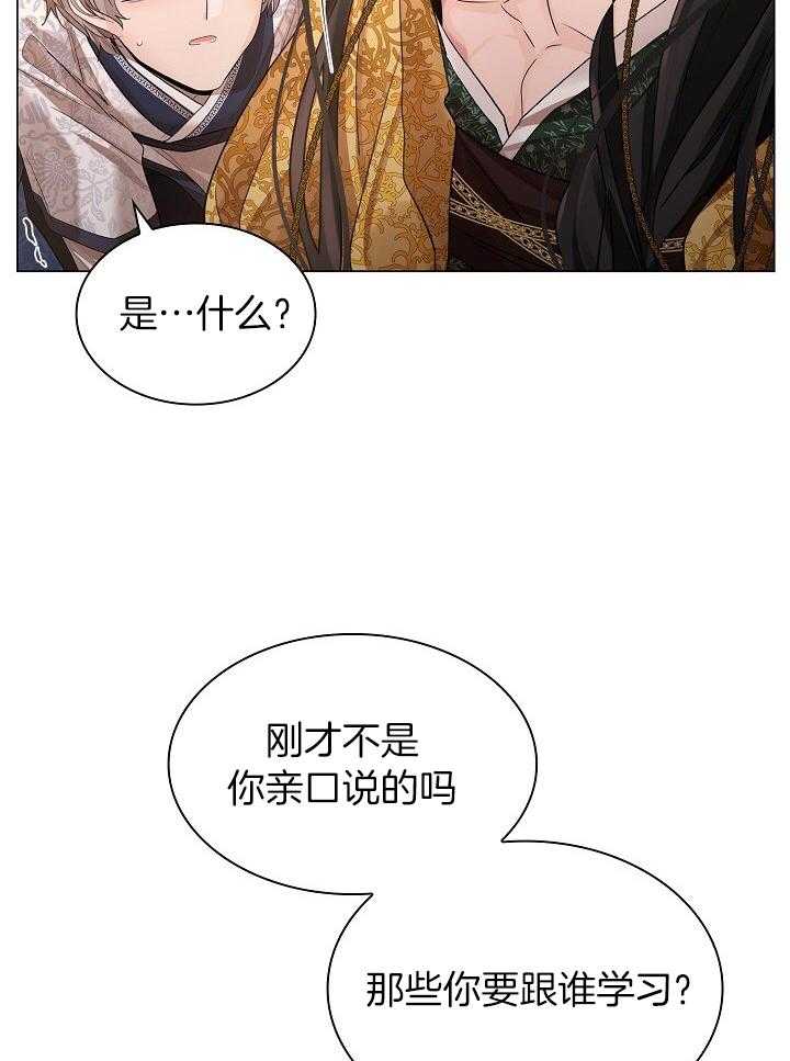 疯批殿下的虐爱 第97话 第25页