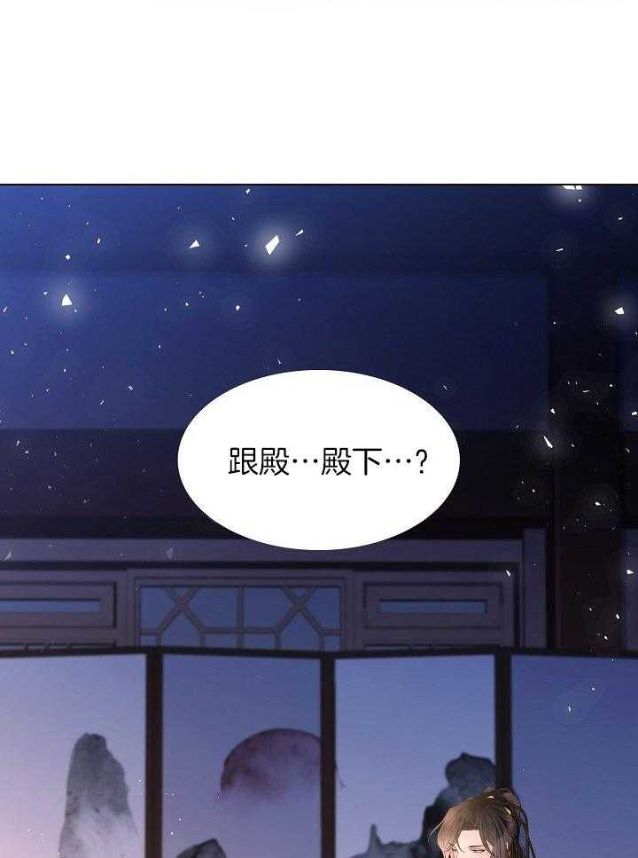 疯批殿下的虐爱 第97话 第30页