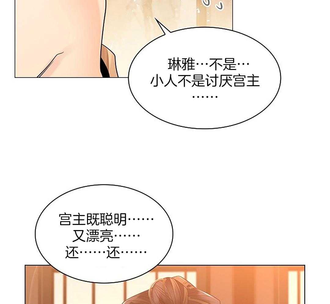 疯批殿下的虐爱 第98话 第15页