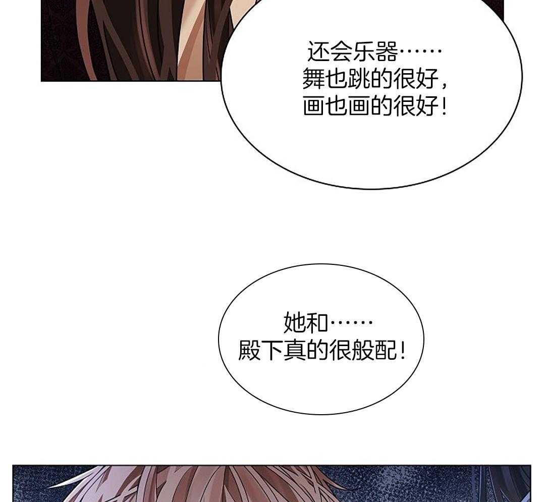 疯批殿下的虐爱 第98话 第17页