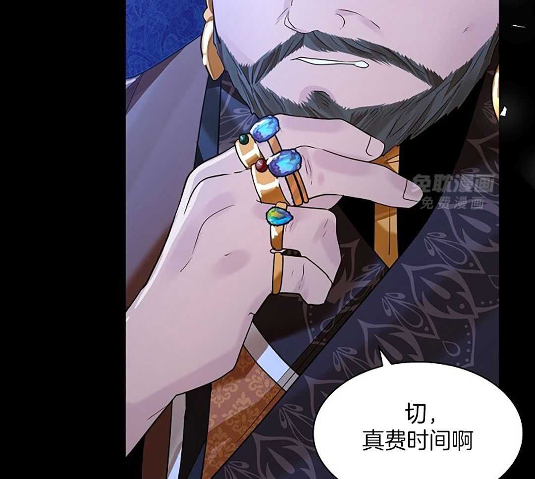 疯批殿下的虐爱 第98话 第49页