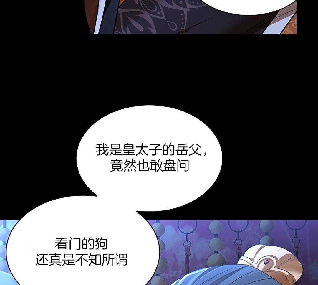 疯批殿下的虐爱 第98话 第50页