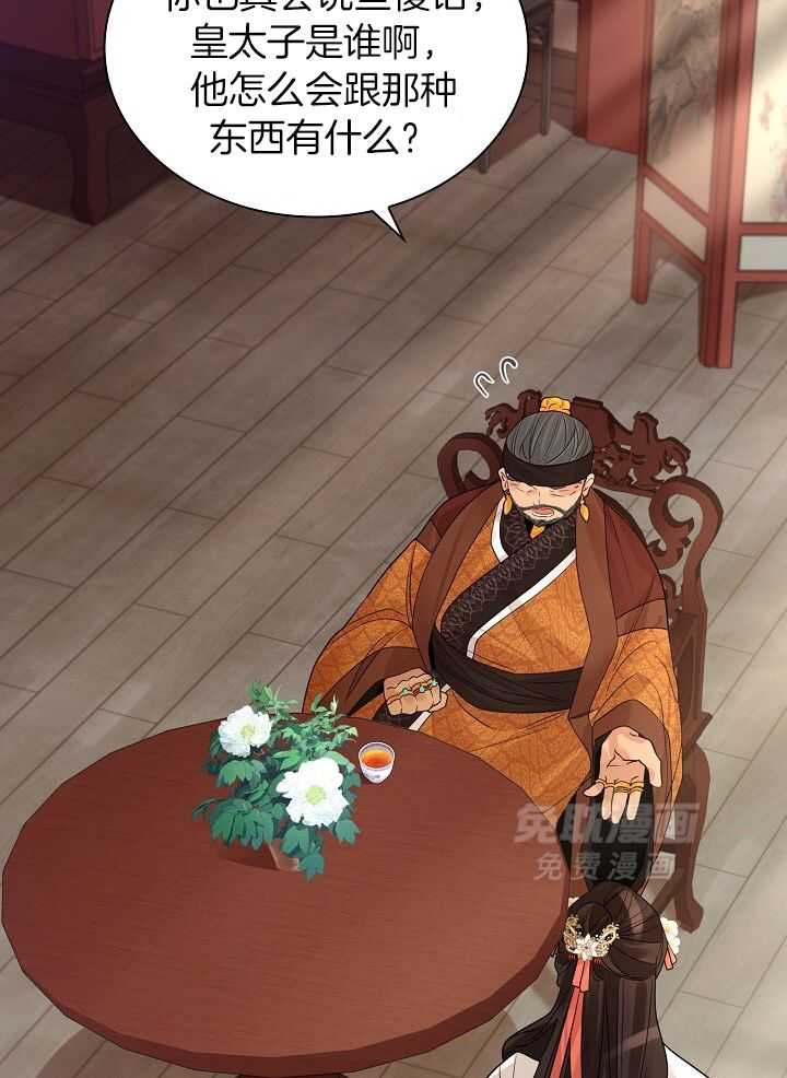 疯批殿下的虐爱 第99话 第8页