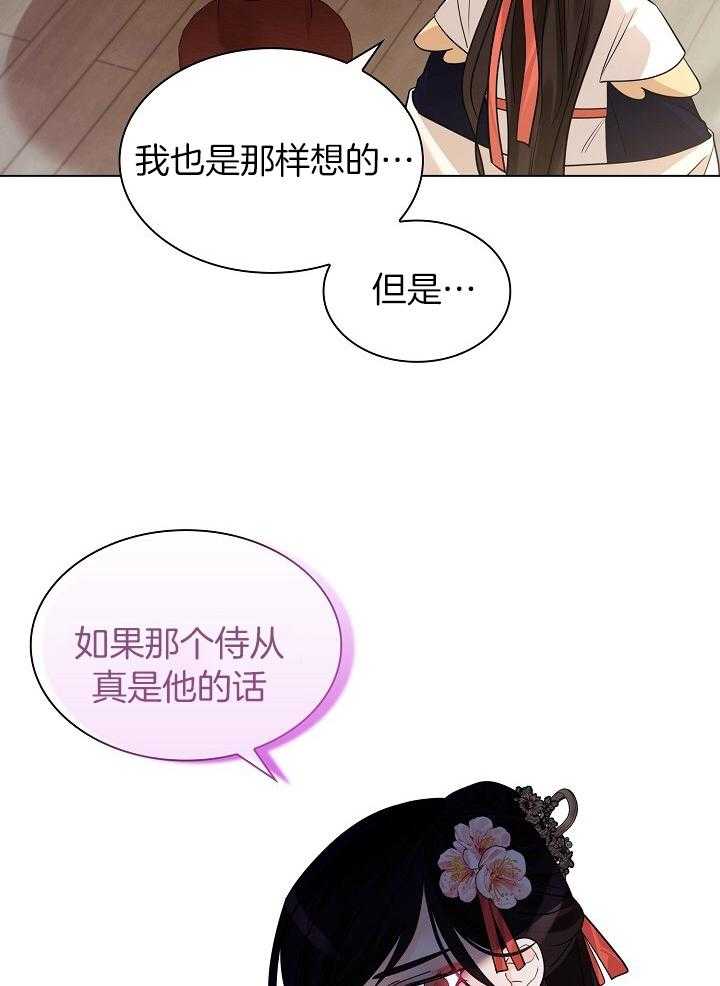 疯批殿下的虐爱 第99话 第9页