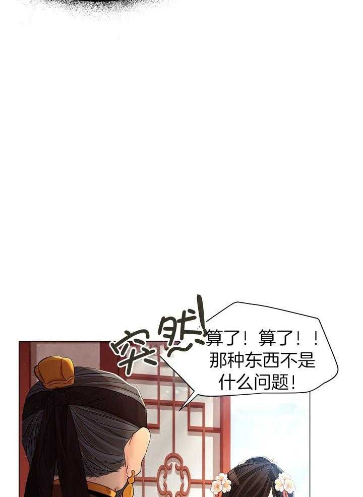 疯批殿下的虐爱 第99话 第15页