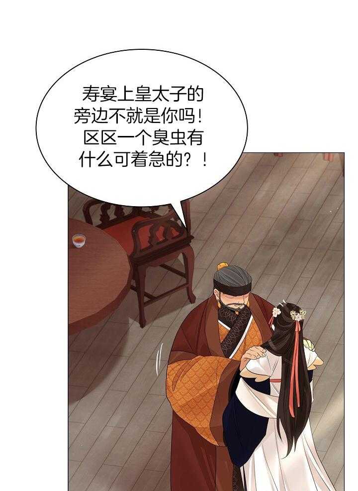 疯批殿下的虐爱 第99话 第17页