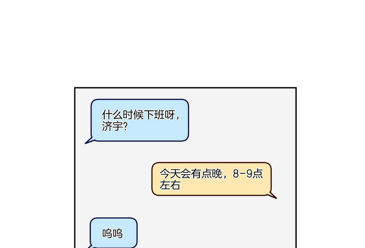 腹黑男友太粘人第12话图