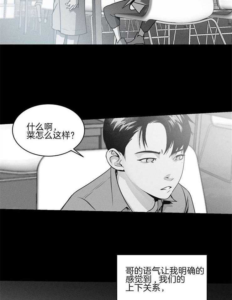 反弹 第3话 第10页