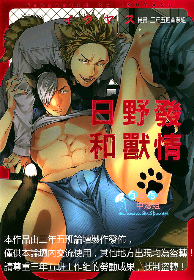 发情野兽日和全一卷图