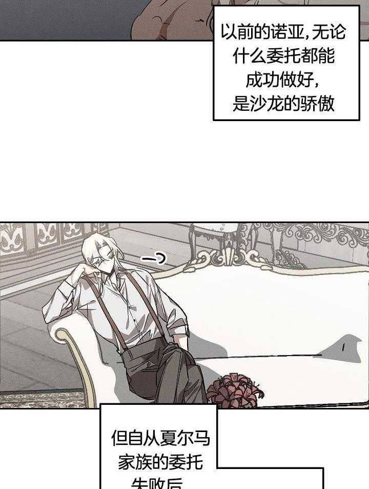 芳心纵炎犯 第1话 第19页