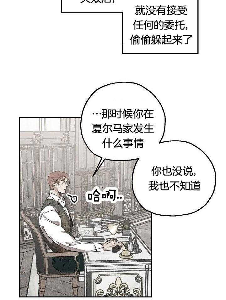 芳心纵炎犯 第1话 第20页