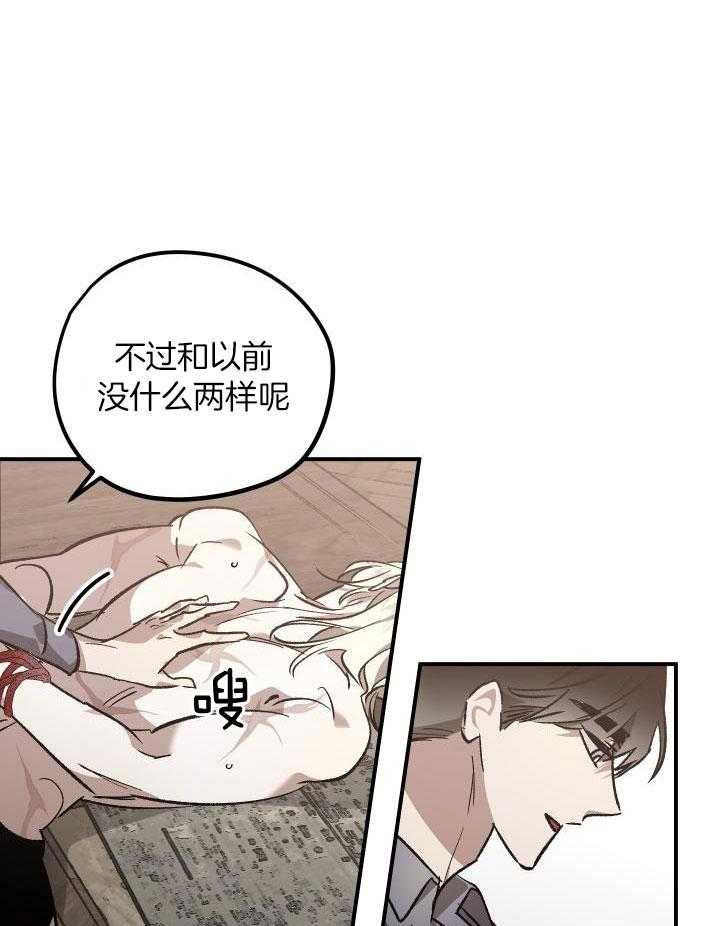 芳心纵炎犯 第10话 第0页