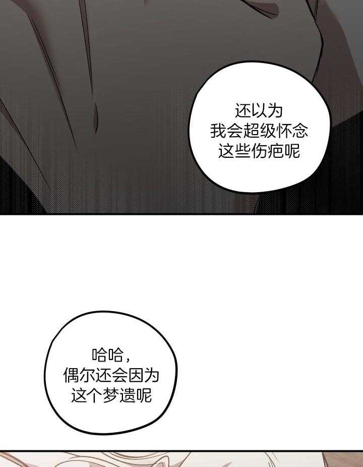 芳心纵炎犯 第10话 第3页