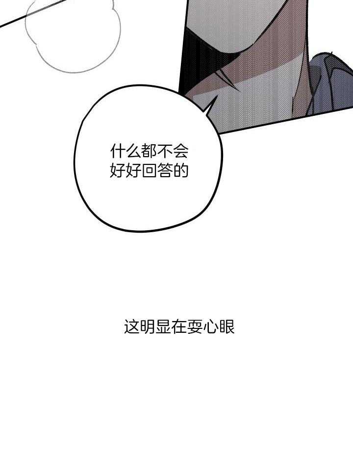 芳心纵炎犯 第10话 第9页