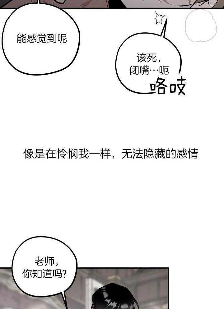 芳心纵炎犯 第10话 第13页